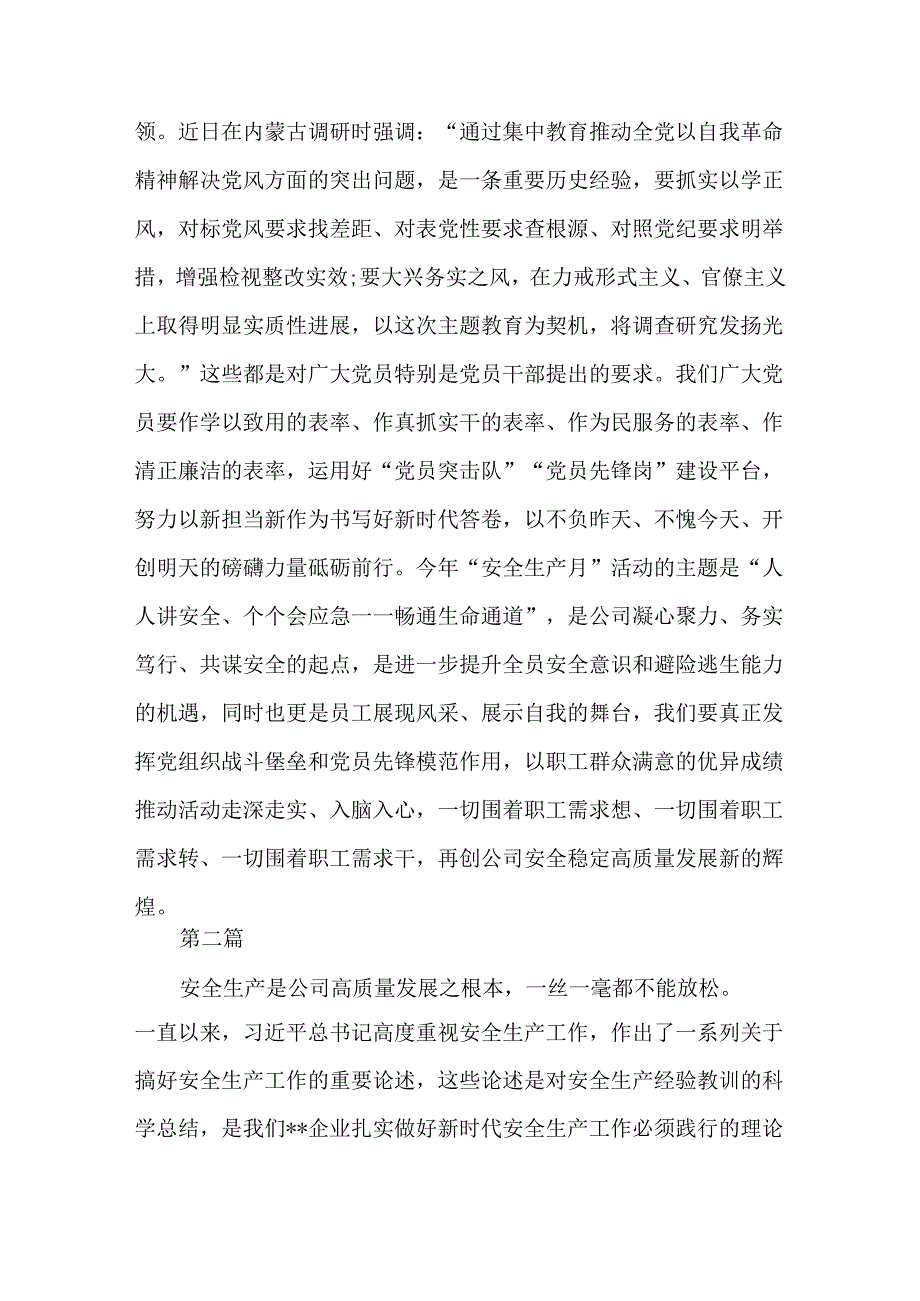 2024安全生产月活动心得体会学习关于安全生产重要论述心得发言五篇供参考.docx_第3页