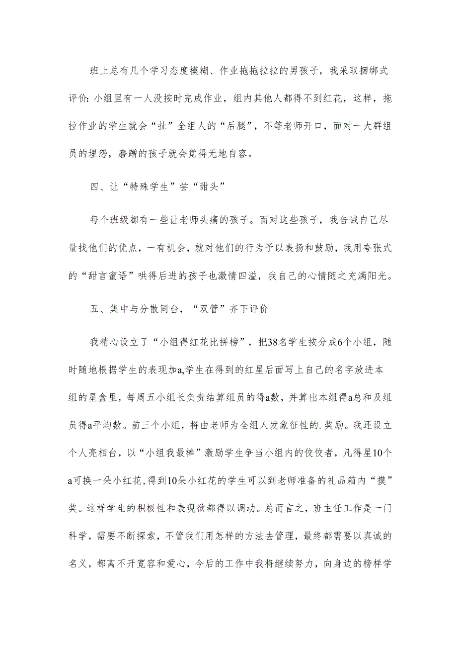 中班主班发言稿范文推荐5篇.docx_第2页