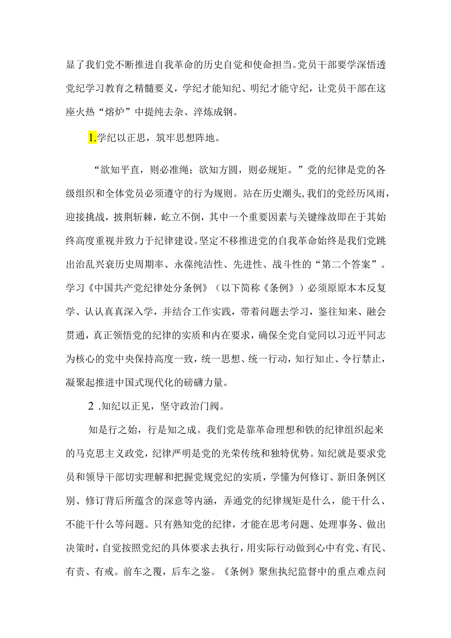 10篇学习《中国共产党纪律处分条例》心得体会.docx_第3页