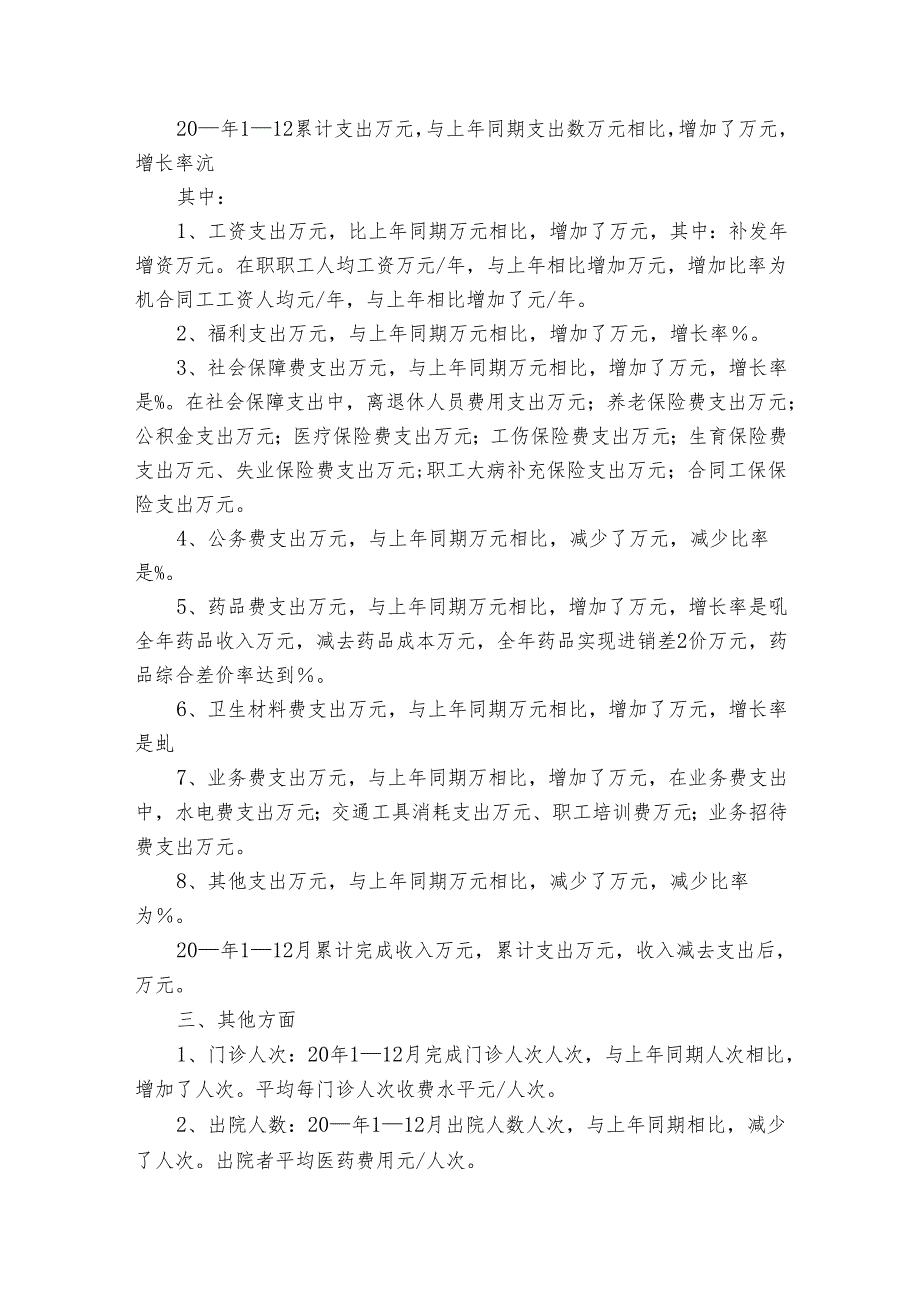 医院财务工作总结报告（3篇）.docx_第2页