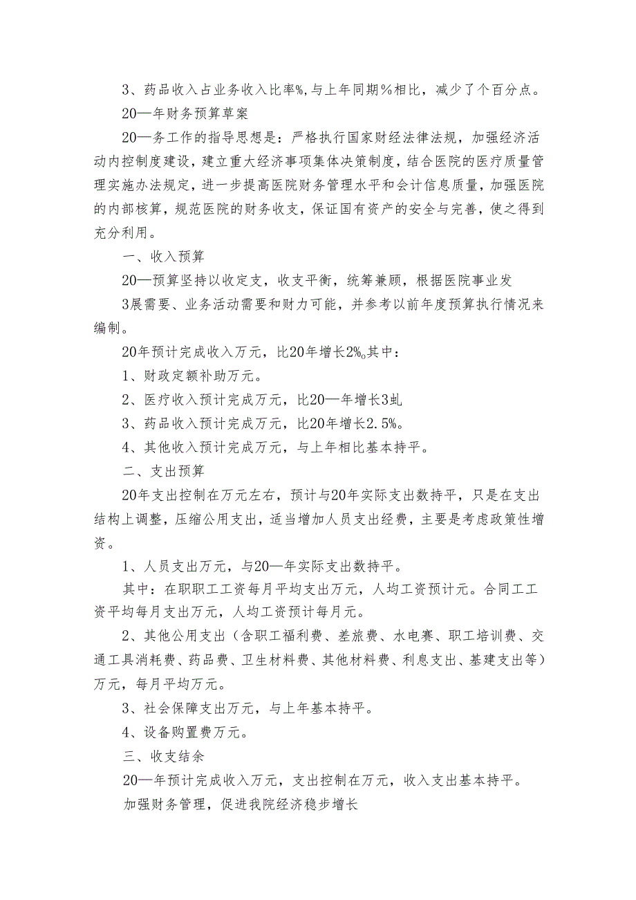医院财务工作总结报告（3篇）.docx_第3页