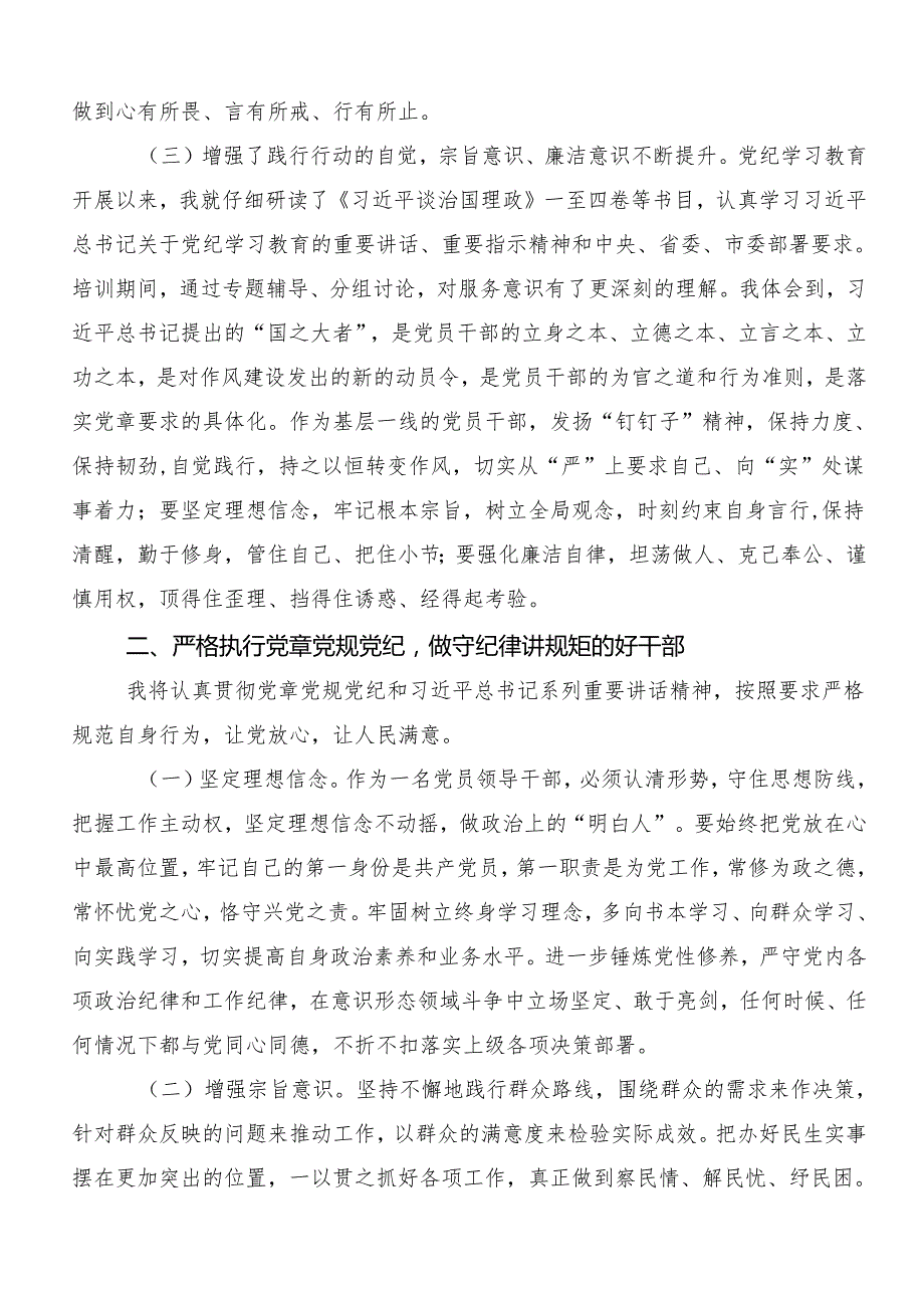 8篇2024党纪学习教育集中研讨交流会交流发言材料、心得感悟.docx_第2页
