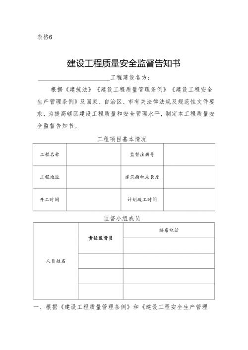 建设工程质量安全监督告知书（范本）.docx