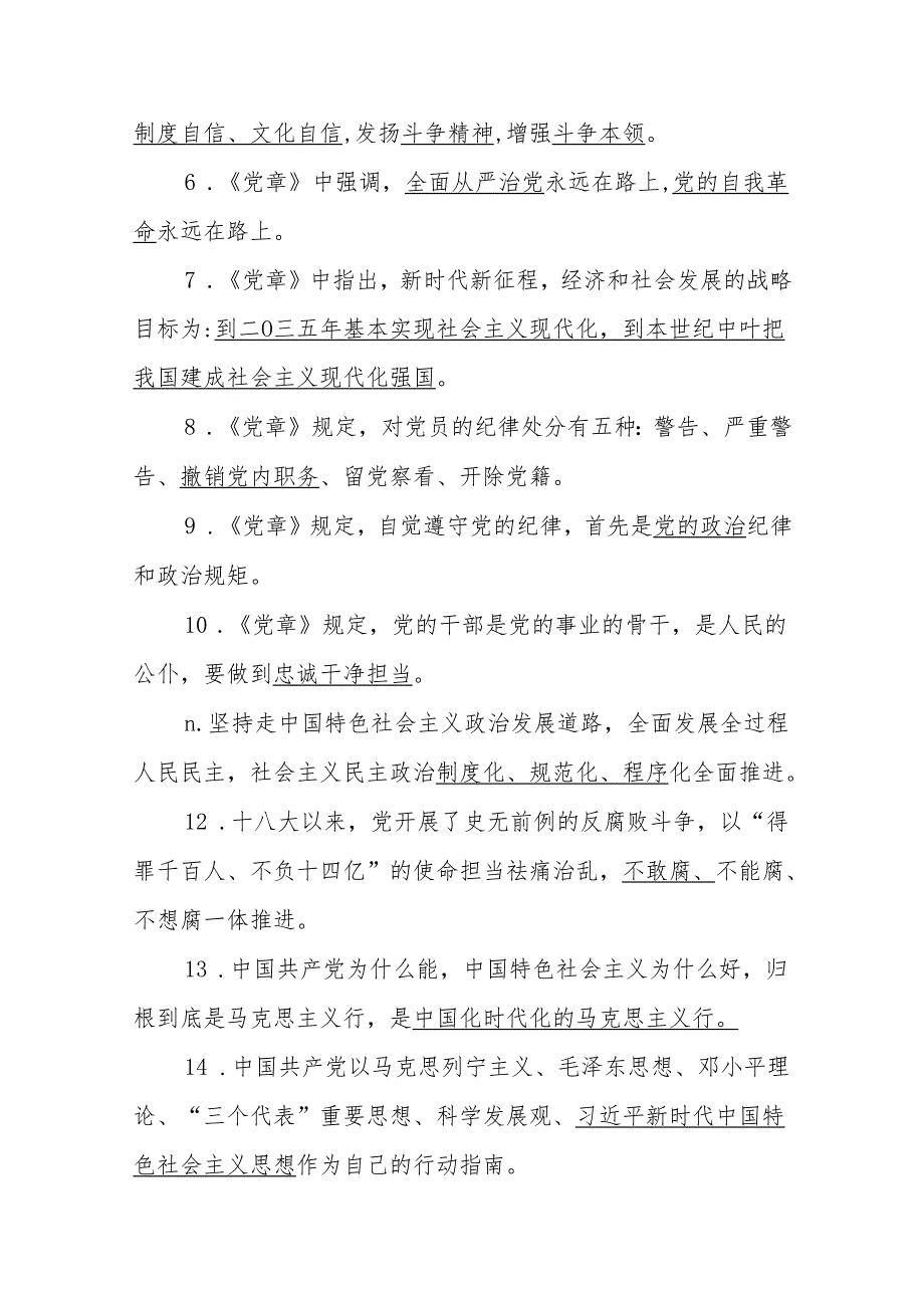 2023党纪法规知识学习测试题库(含答案).docx_第2页