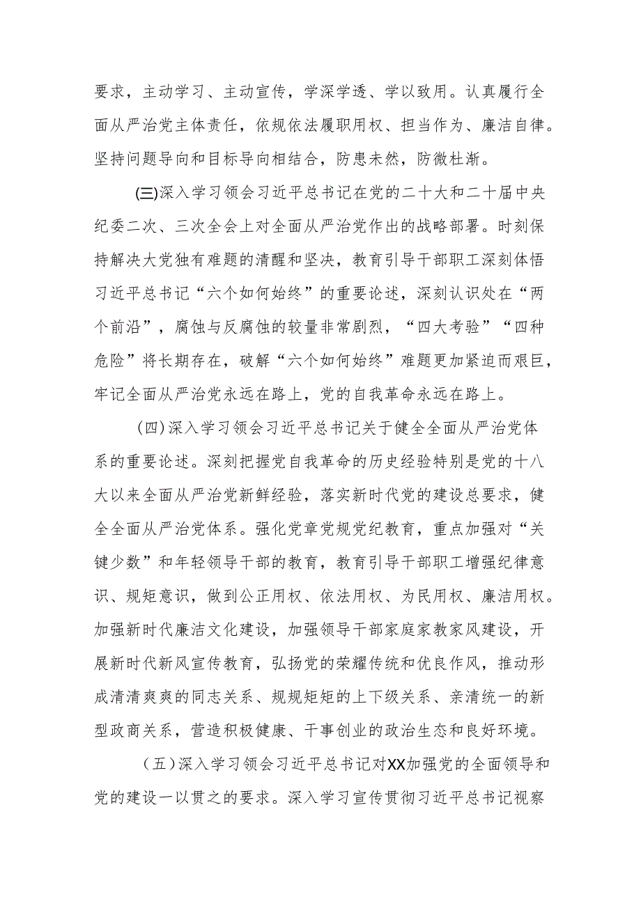 关于开展2024年党纪学习教育实施方案精品范文11篇.docx_第3页