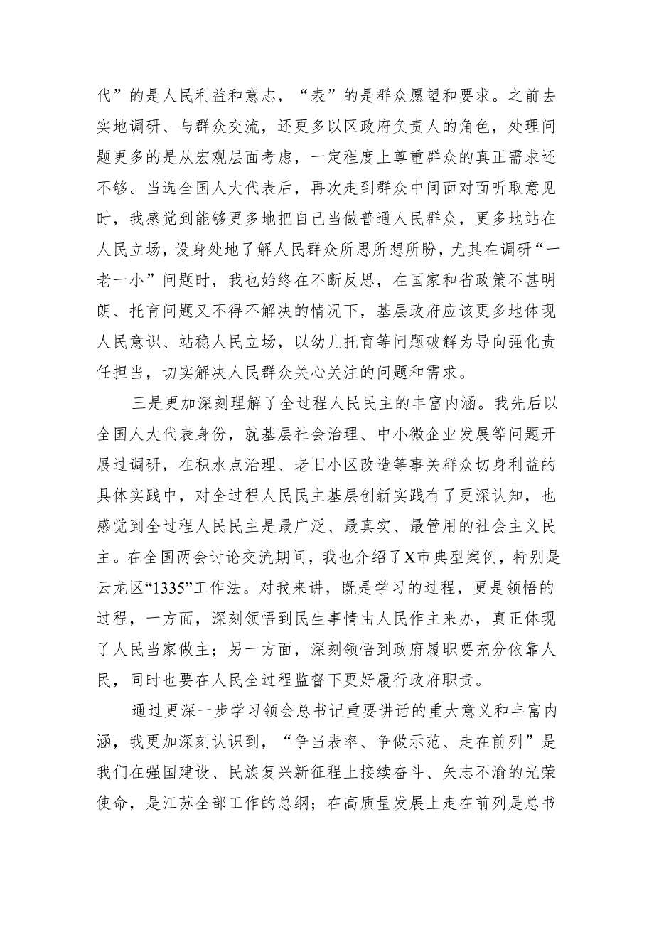 “牢记嘱托、感恩奋进、走在前列”大讨论研讨心得发言材料(五篇合集）.docx_第2页