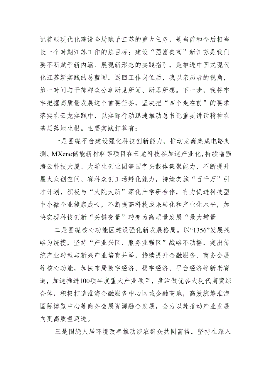 “牢记嘱托、感恩奋进、走在前列”大讨论研讨心得发言材料(五篇合集）.docx_第3页