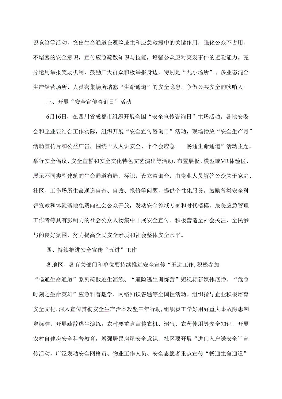 关于开展2024年全国“安全生产月”活动的通知（2024年）.docx_第2页