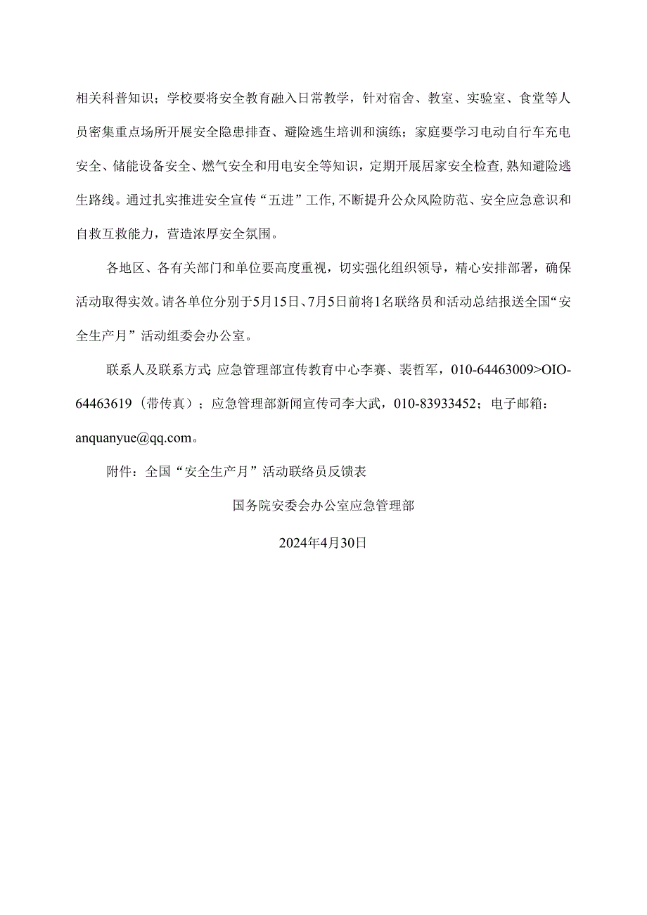 关于开展2024年全国“安全生产月”活动的通知（2024年）.docx_第3页