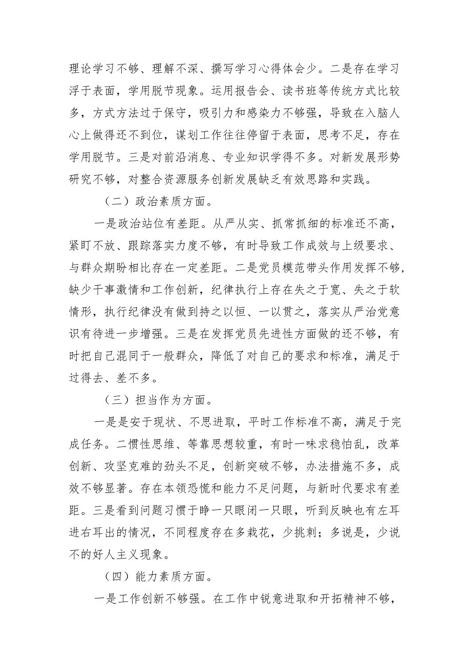 （9篇）党委书记个人党性分析供参考.docx_第2页