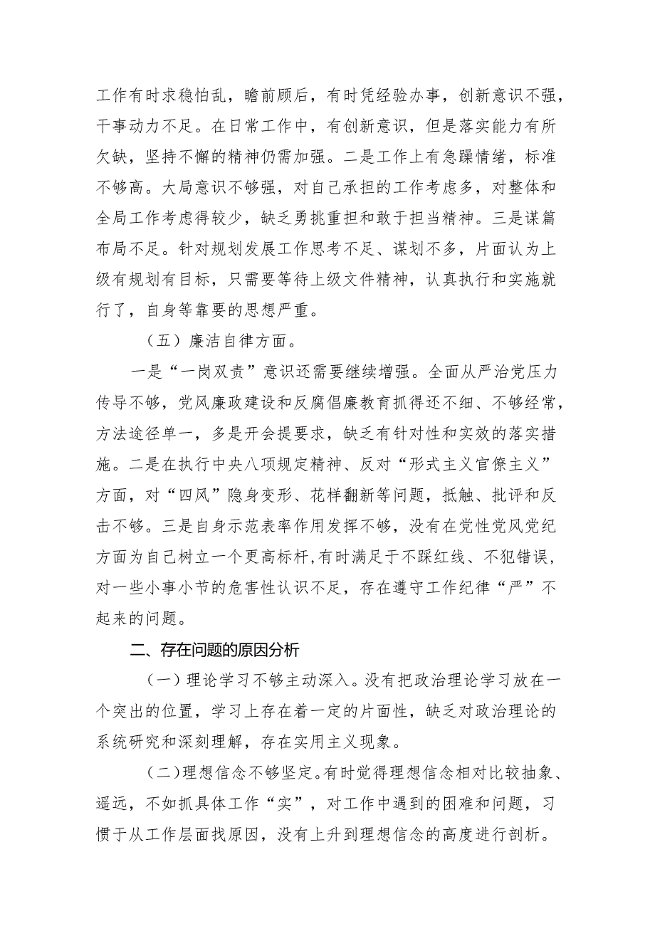 （9篇）党委书记个人党性分析供参考.docx_第3页