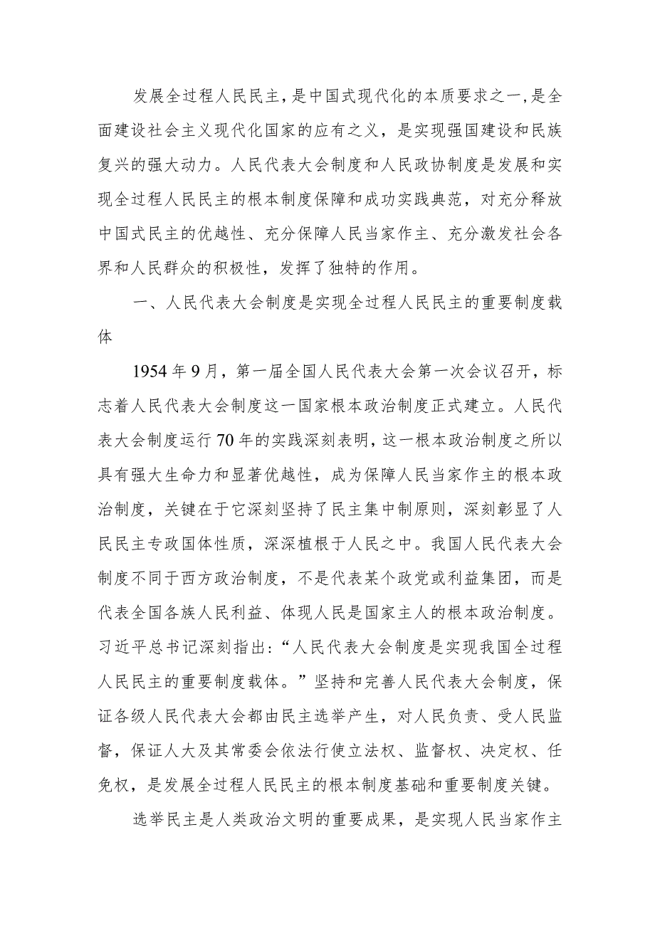 2024年关于人民民主专题主题党课讲稿8篇.docx_第2页