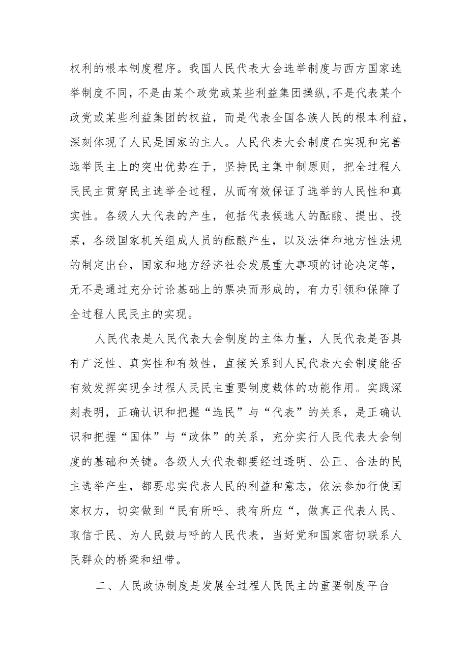 2024年关于人民民主专题主题党课讲稿8篇.docx_第3页