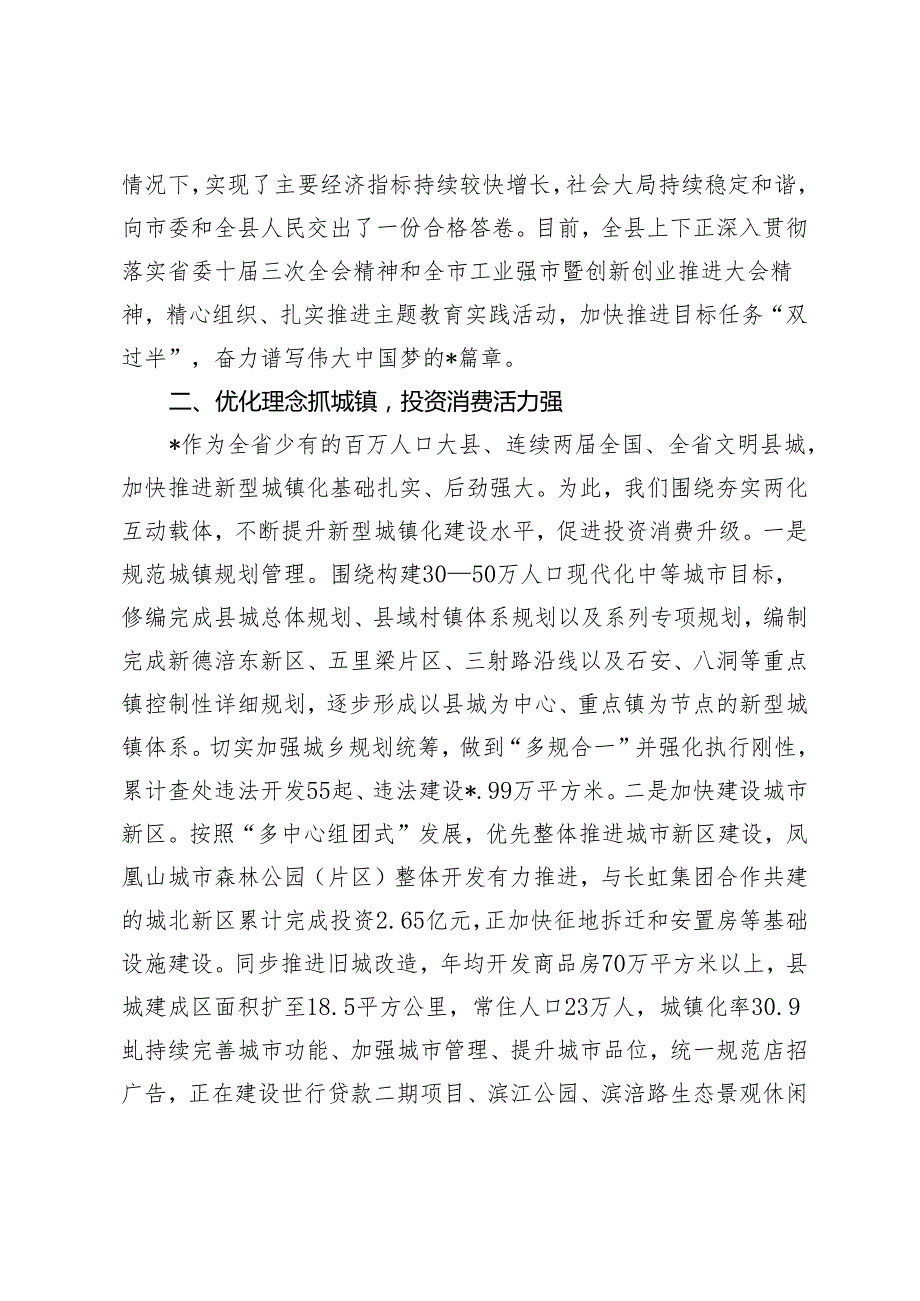 2024年县委领导班子换以来运行情况报告.docx_第3页
