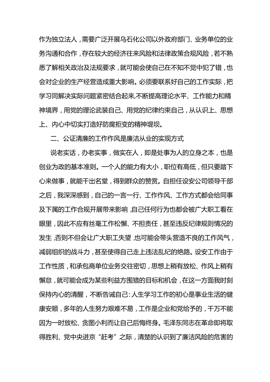 2024年东港公司新提任领导干部廉洁从业心得体会.docx_第2页