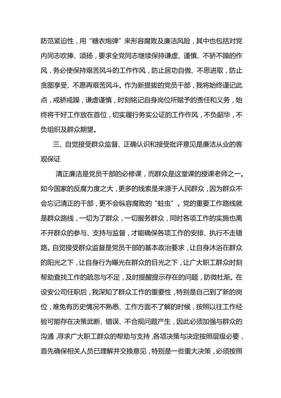 2024年东港公司新提任领导干部廉洁从业心得体会.docx_第3页