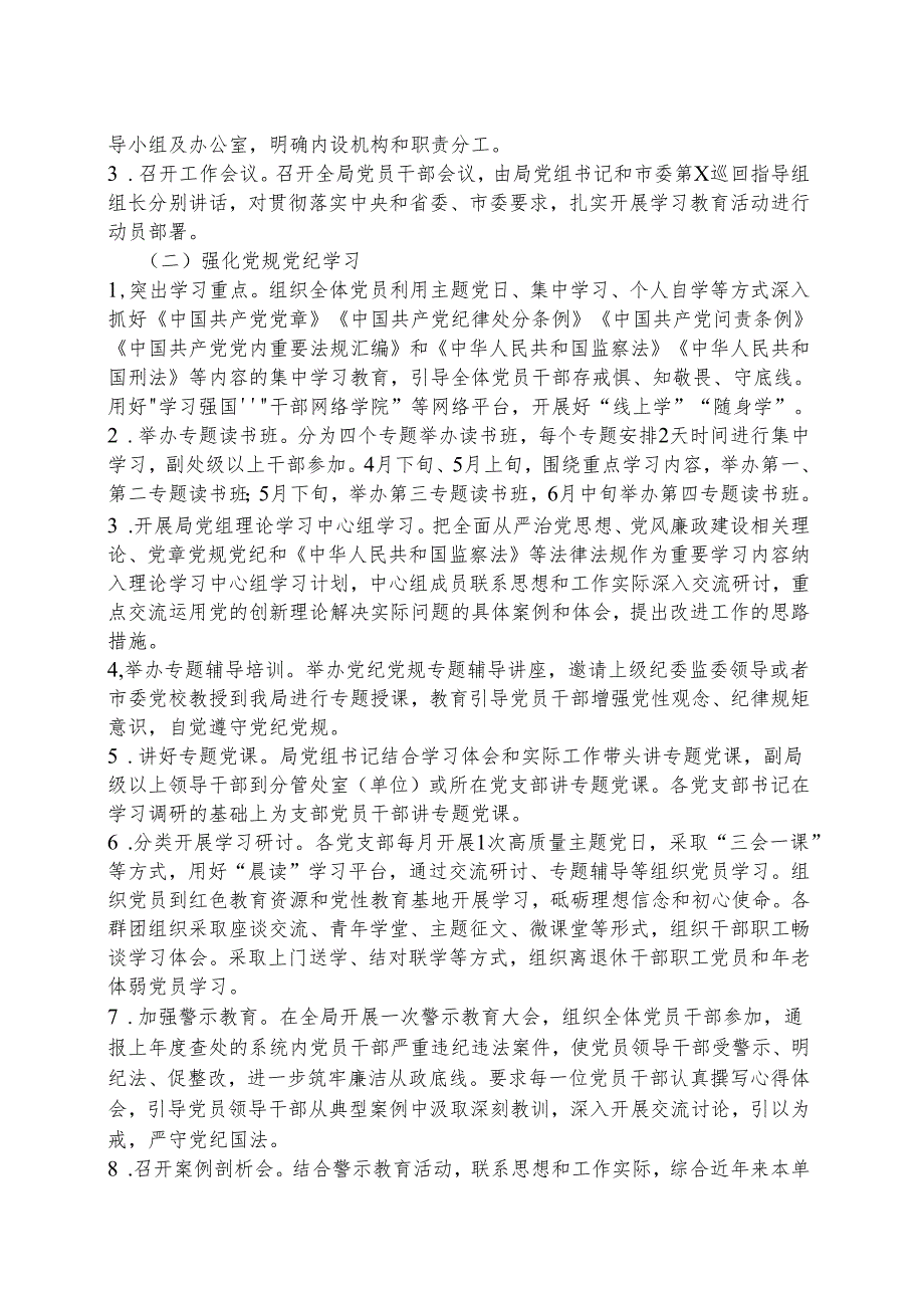 某支部2024年党纪学习教育学习方案（4月7月）.docx_第2页
