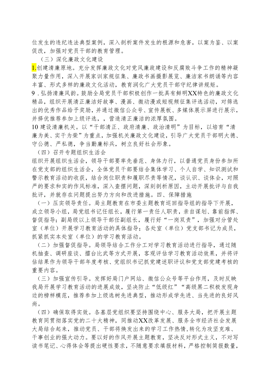 某支部2024年党纪学习教育学习方案（4月7月）.docx_第3页