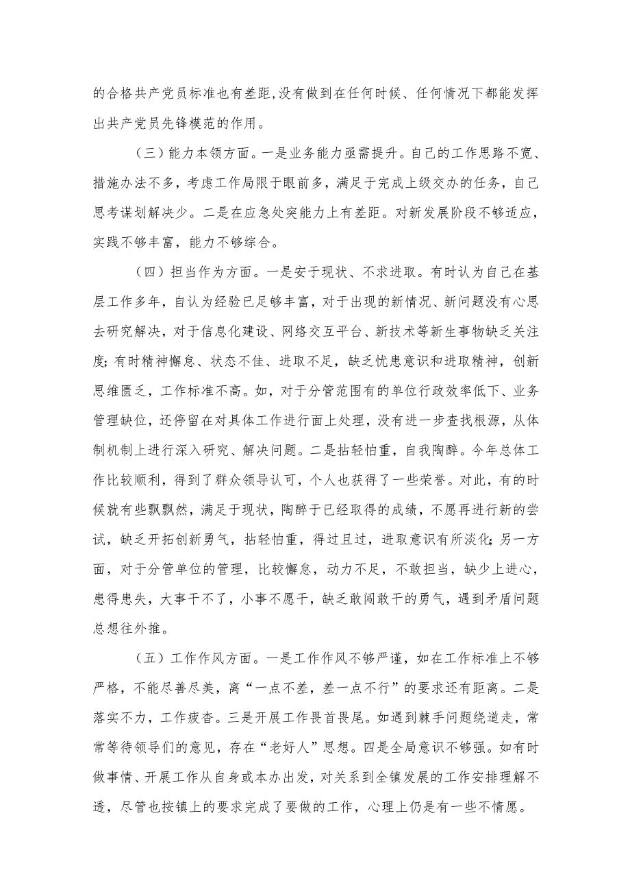 “学思想、强党性、重实践、建新功”专题教育六个方面发言材料最新版18篇合辑.docx_第3页