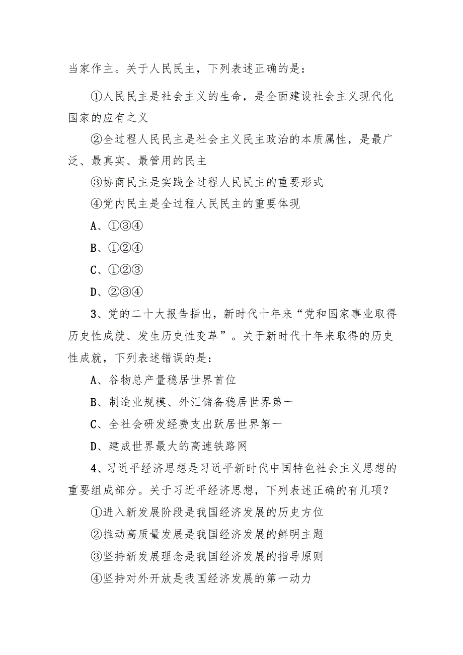 2023年国家公务员录用考试《行测》题（地市级 ）.docx_第2页