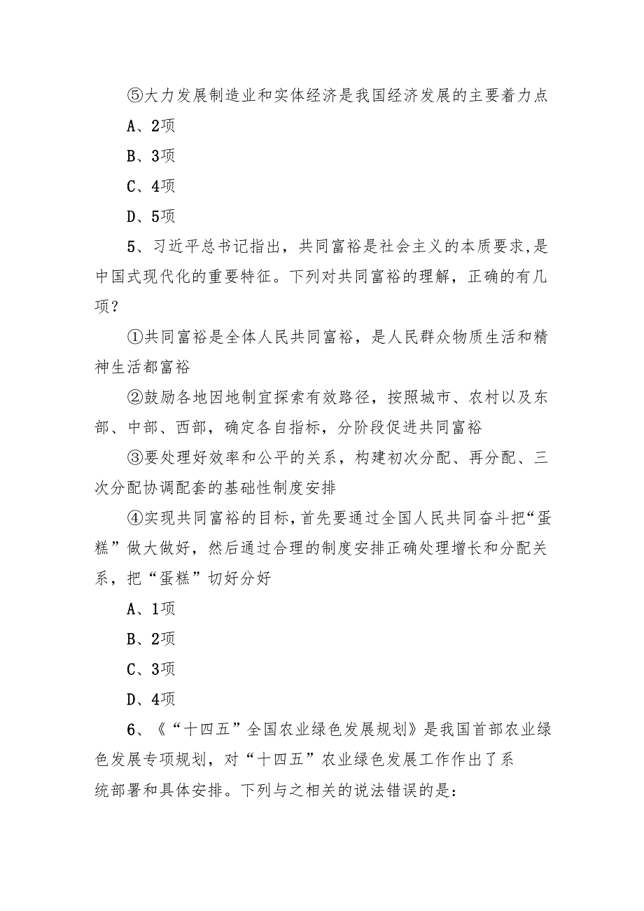 2023年国家公务员录用考试《行测》题（地市级 ）.docx_第3页