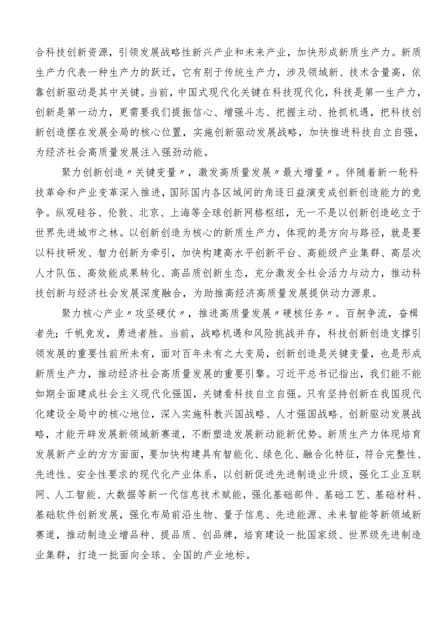 （多篇汇编）“新质生产力”的研讨发言材料及心得体会.docx_第3页