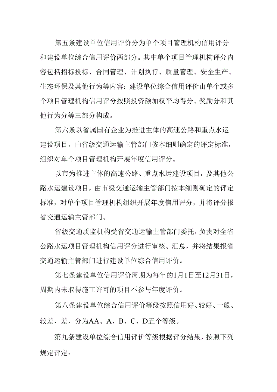 《安徽省公路水运工程建设单位信用评价实施细则（试行）》全文及解读.docx_第2页