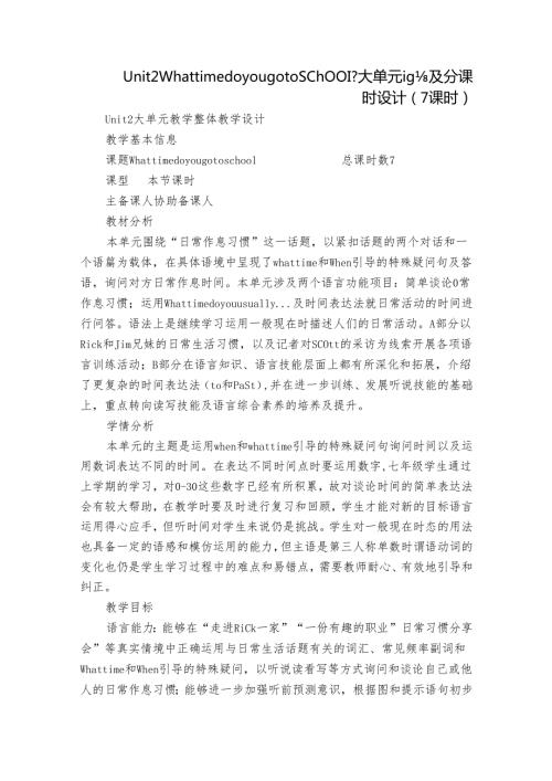Unit 2 What time do you go to school大单元设计及分课时设计 （7课时）.docx