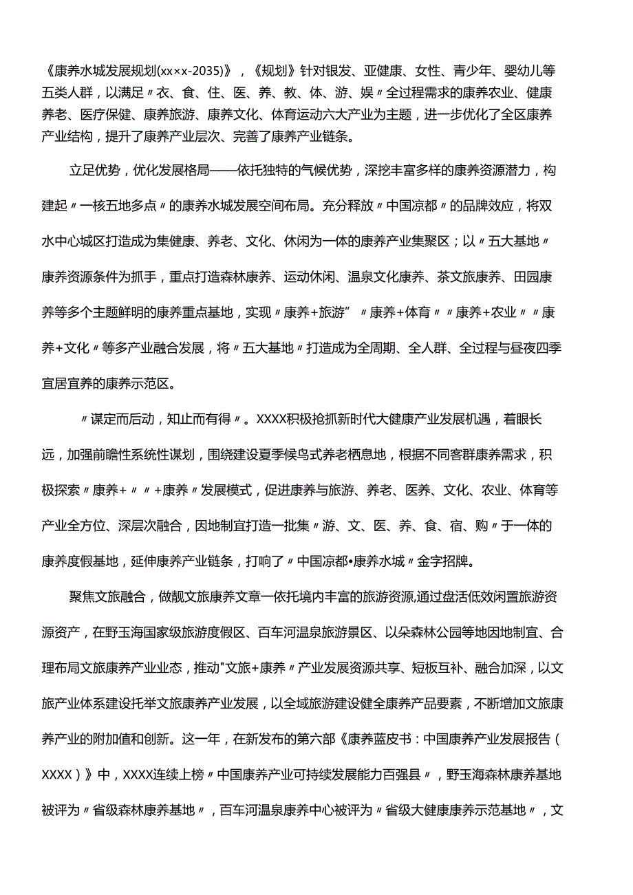 康养医院工作计划.docx_第2页