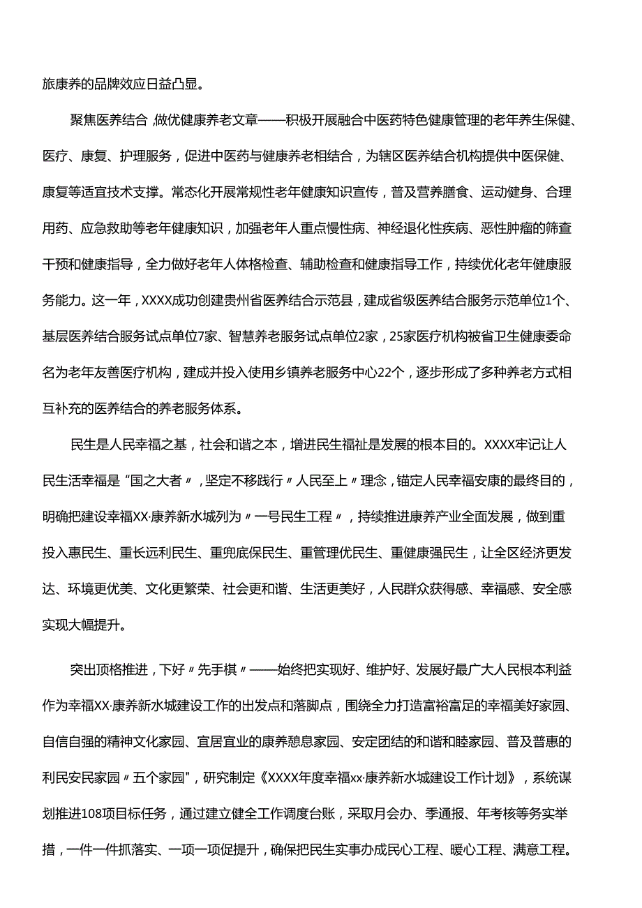 康养医院工作计划.docx_第3页