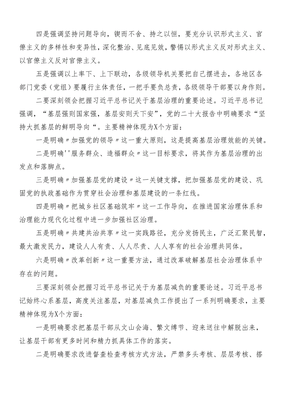 8篇汇编关于学习贯彻2024整治形式主义为基层减负工作的研讨材料后附四篇自查自纠总结.docx_第2页