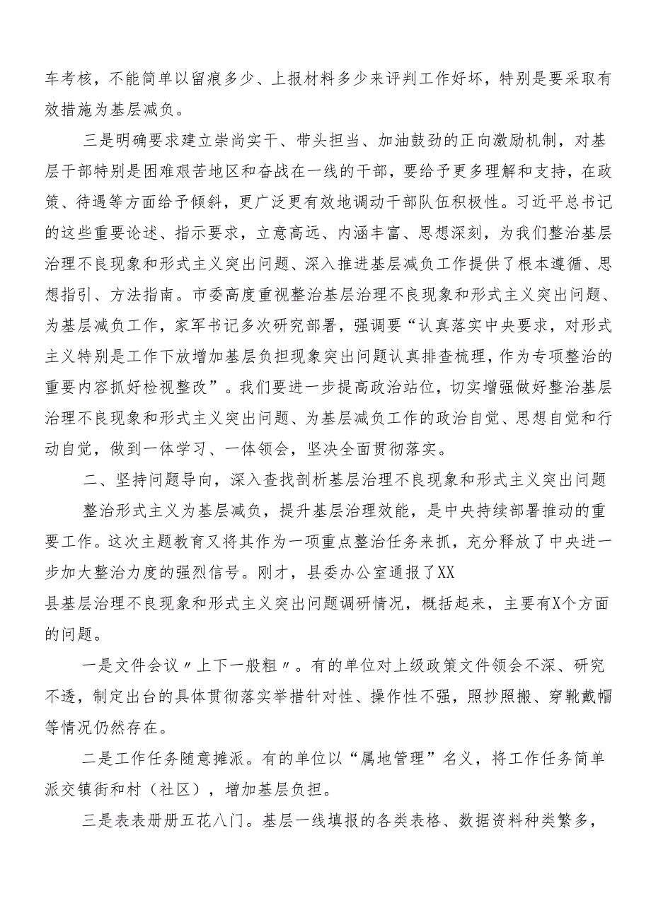 8篇汇编关于学习贯彻2024整治形式主义为基层减负工作的研讨材料后附四篇自查自纠总结.docx_第3页