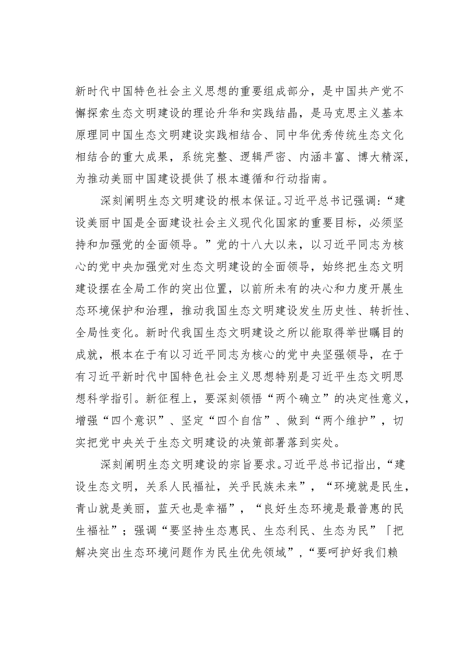 为美丽中国建设贡献政协智慧和力量.docx_第2页