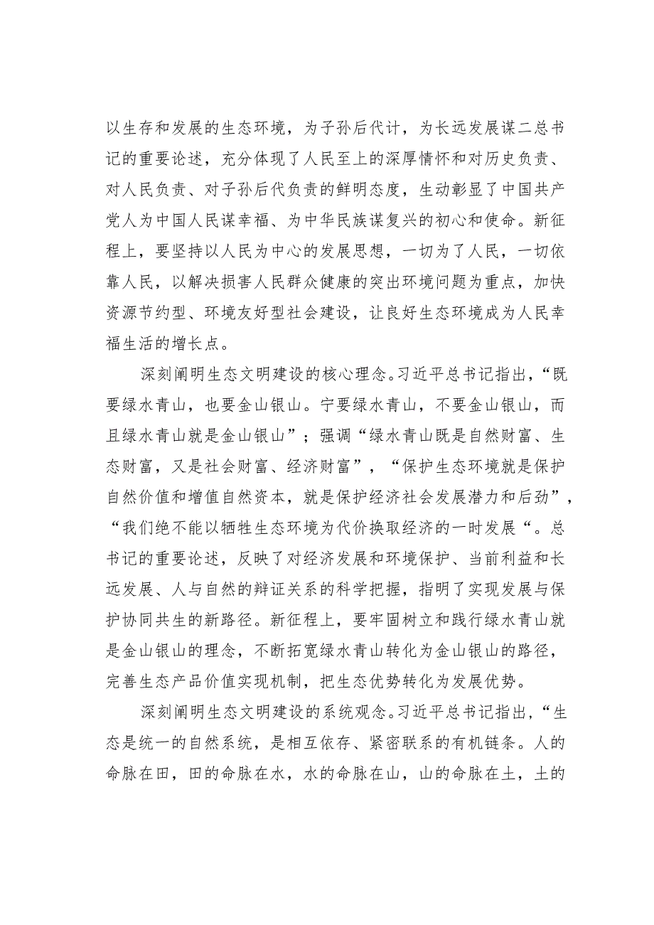 为美丽中国建设贡献政协智慧和力量.docx_第3页