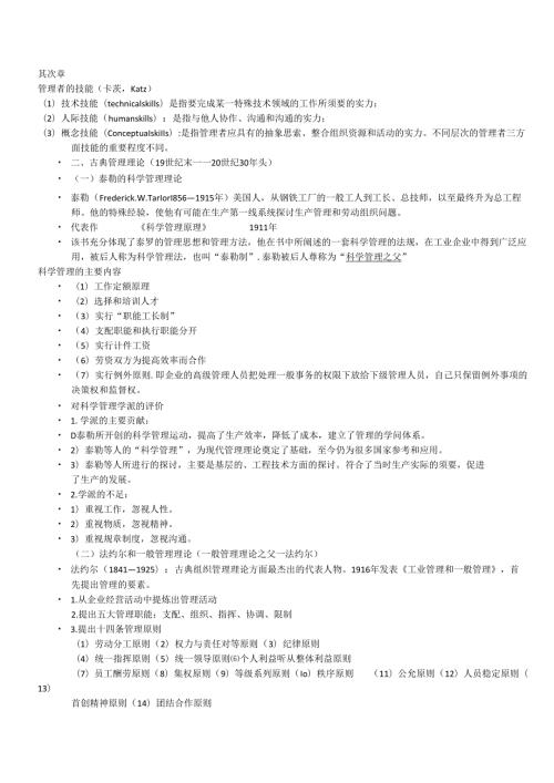 卫生事业管理学(广东药学院2024年PPT重点整理).docx