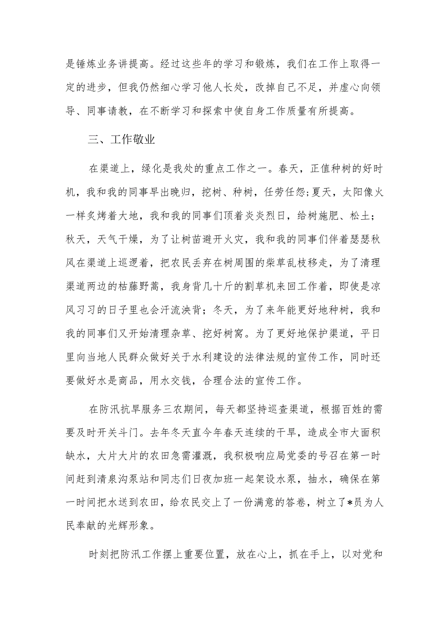 干部考察三年个人工作总结四篇.docx_第2页