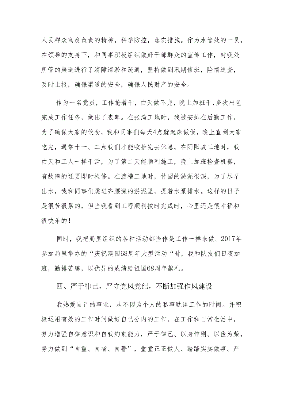 干部考察三年个人工作总结四篇.docx_第3页