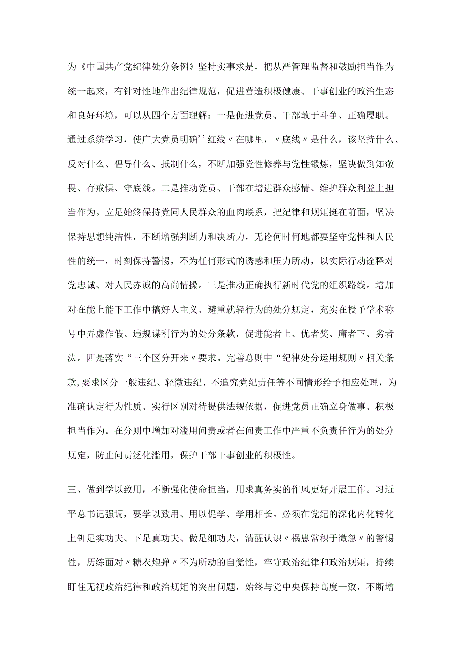 党纪学习教育研讨发言5篇.docx_第3页
