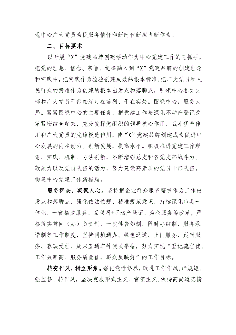 党建品牌创建活动实施方案(1).docx_第2页