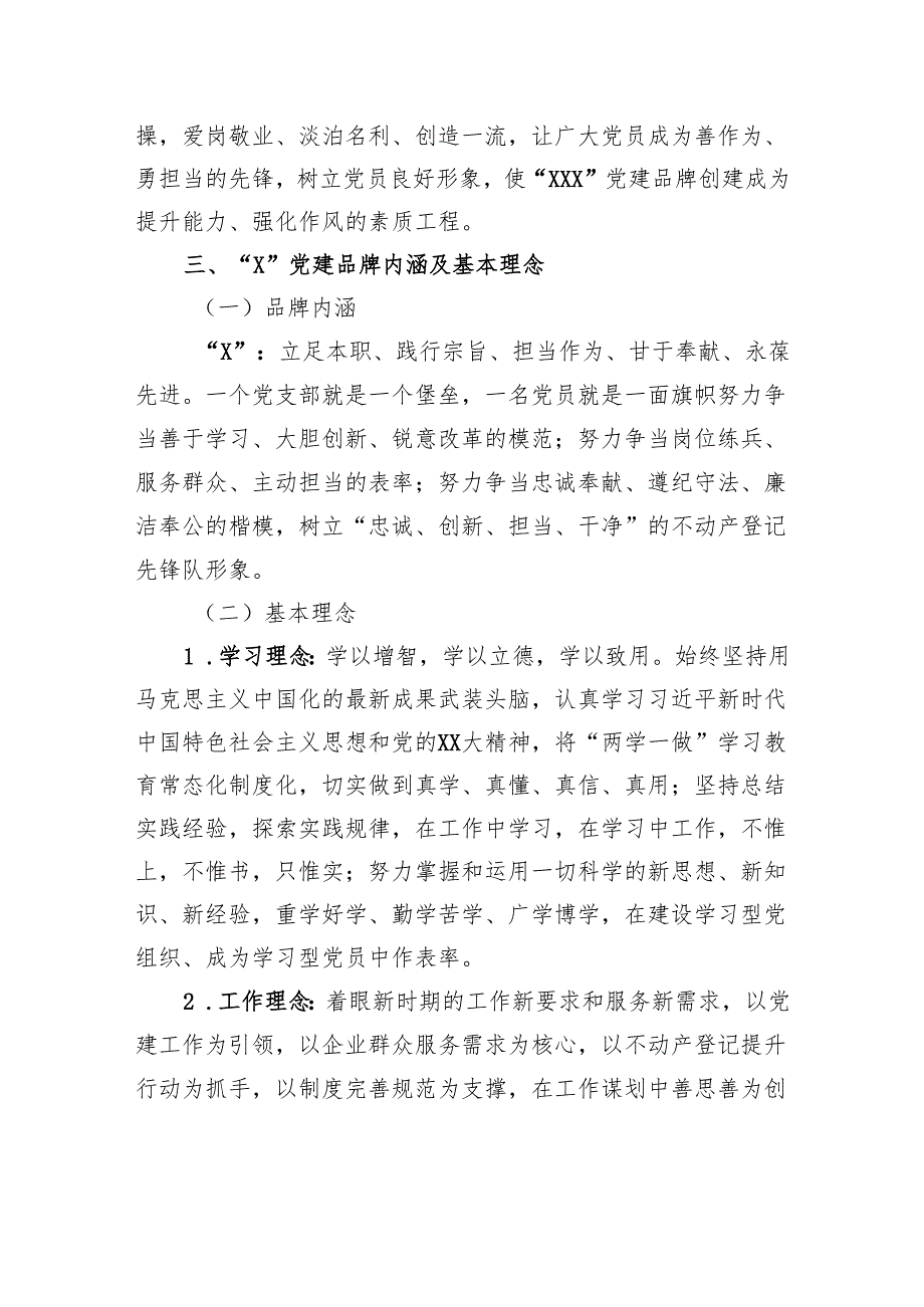 党建品牌创建活动实施方案(1).docx_第3页