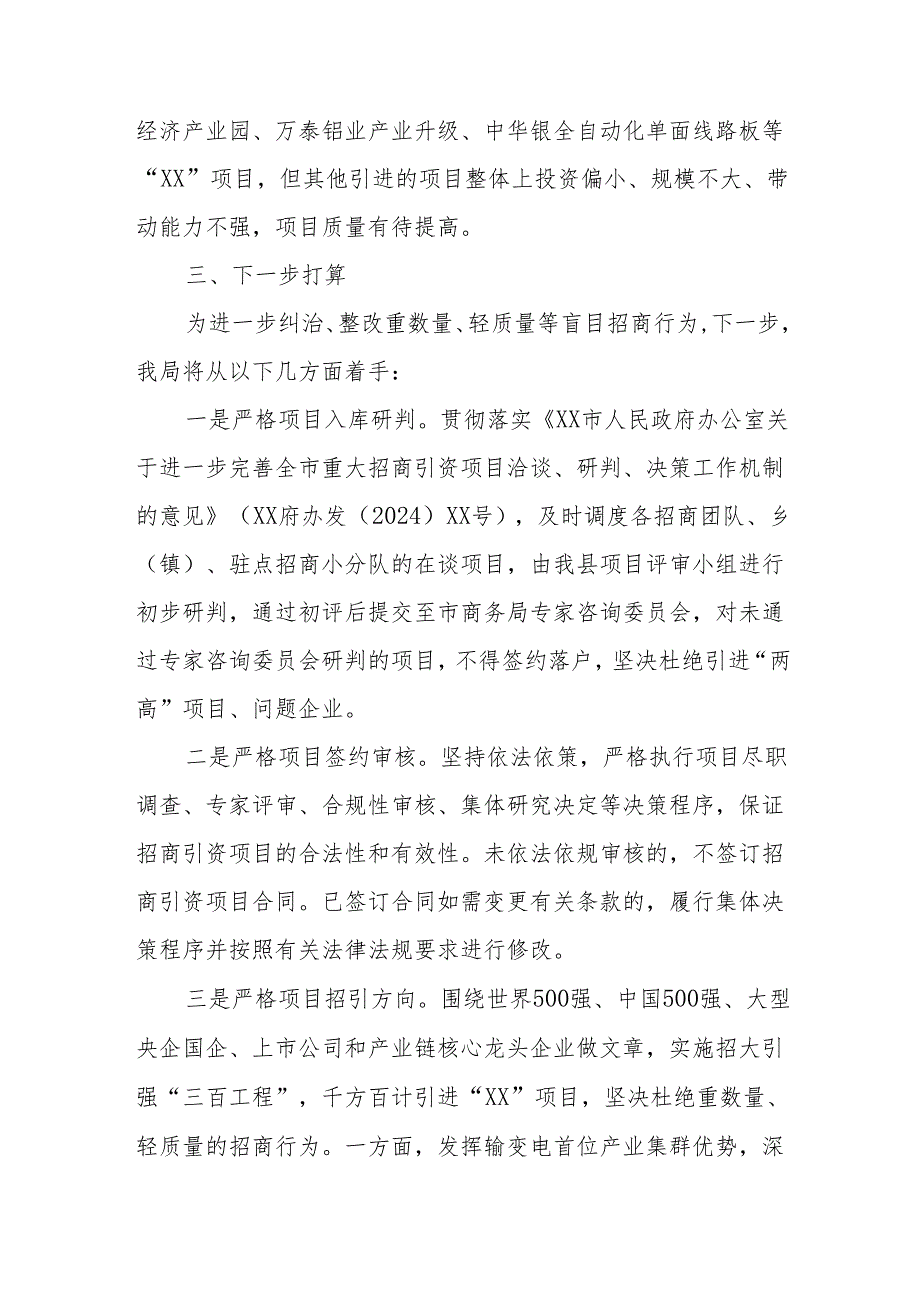 2024年国企开展群众身边不正之风和腐败问题集中整治工作总结(1).docx_第3页