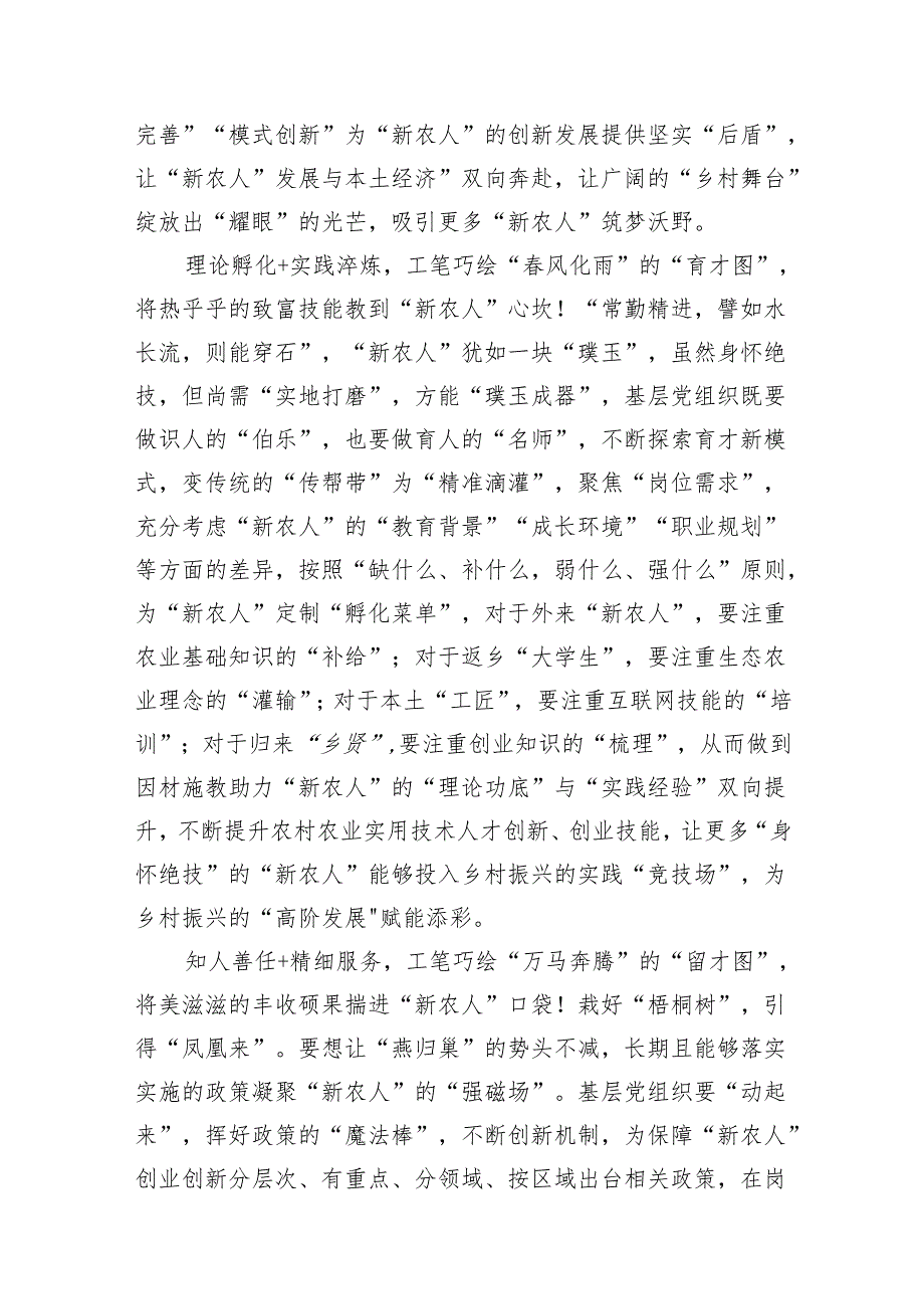 关于“新质生产力”研讨交流材料16篇（详细版）.docx_第3页