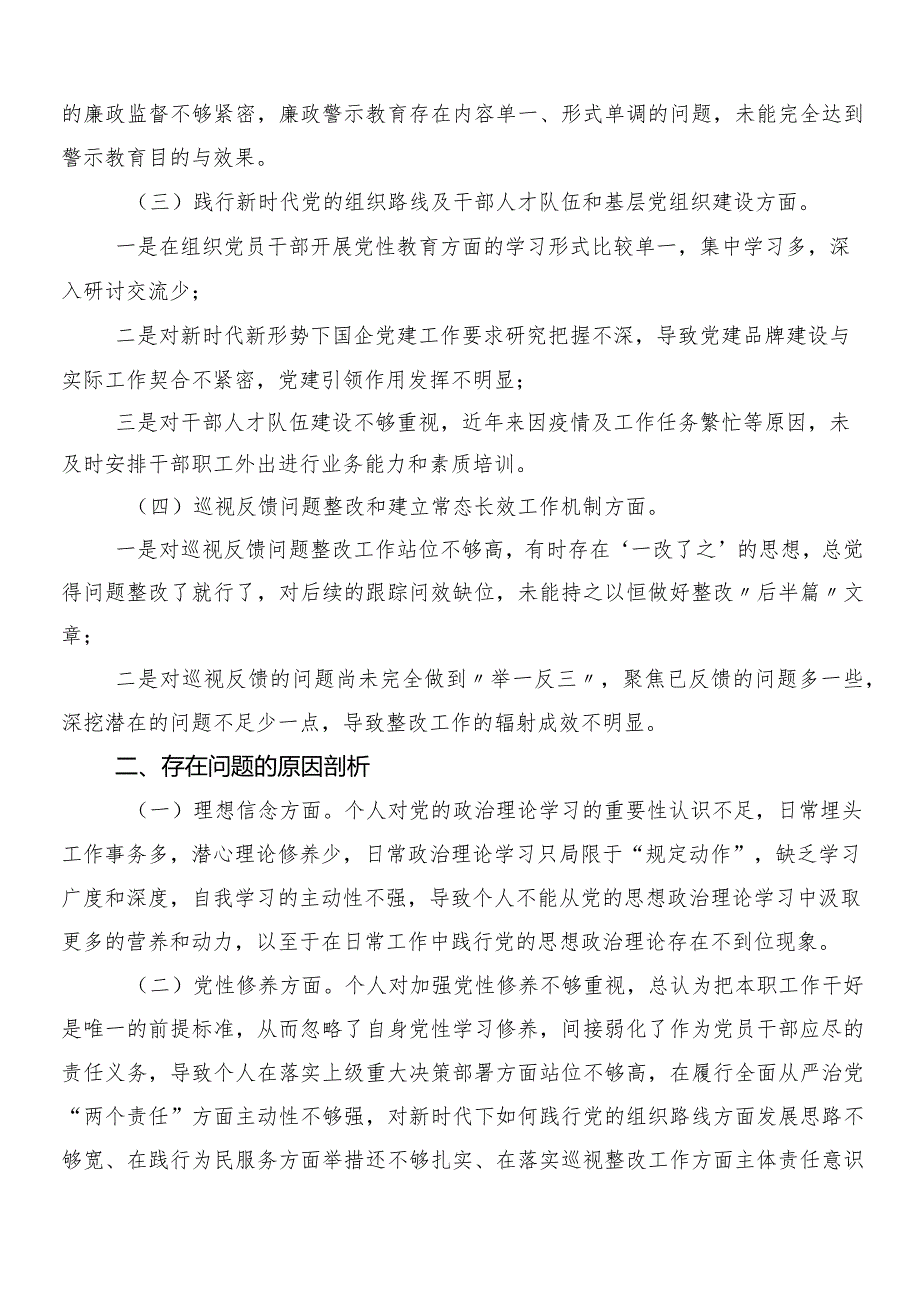（多篇汇编）巡视整改专题生活会对照检查检查材料.docx_第2页