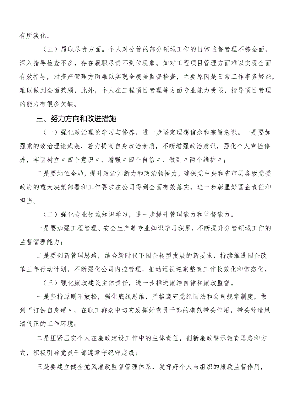 （多篇汇编）巡视整改专题生活会对照检查检查材料.docx_第3页