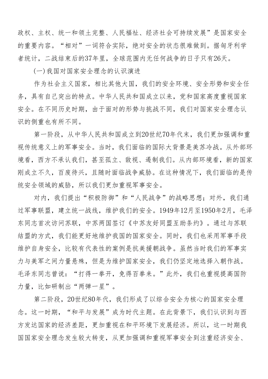 8篇汇编2024年专题学习总体国家安全观个人心得体会.docx_第2页