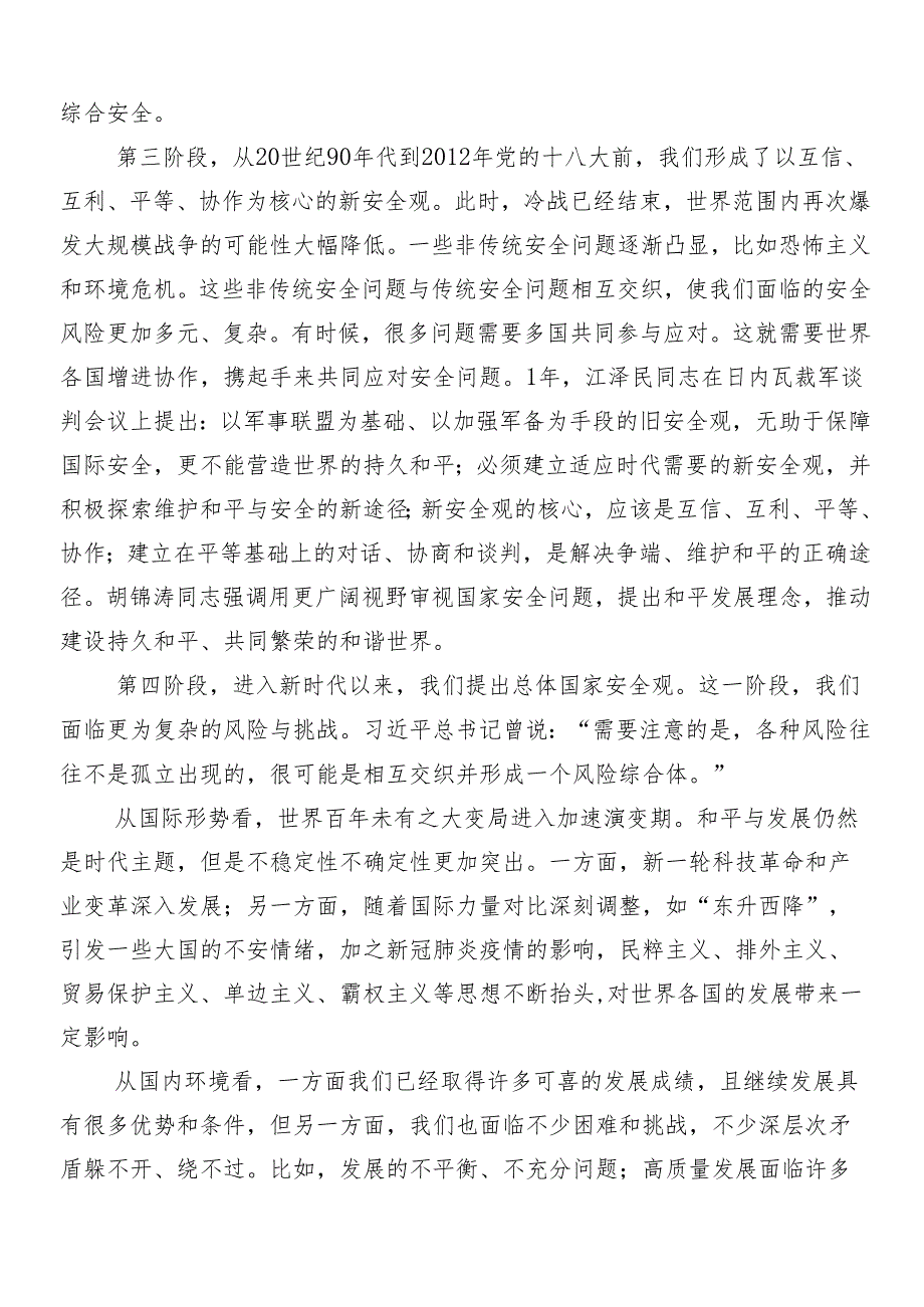 8篇汇编2024年专题学习总体国家安全观个人心得体会.docx_第3页