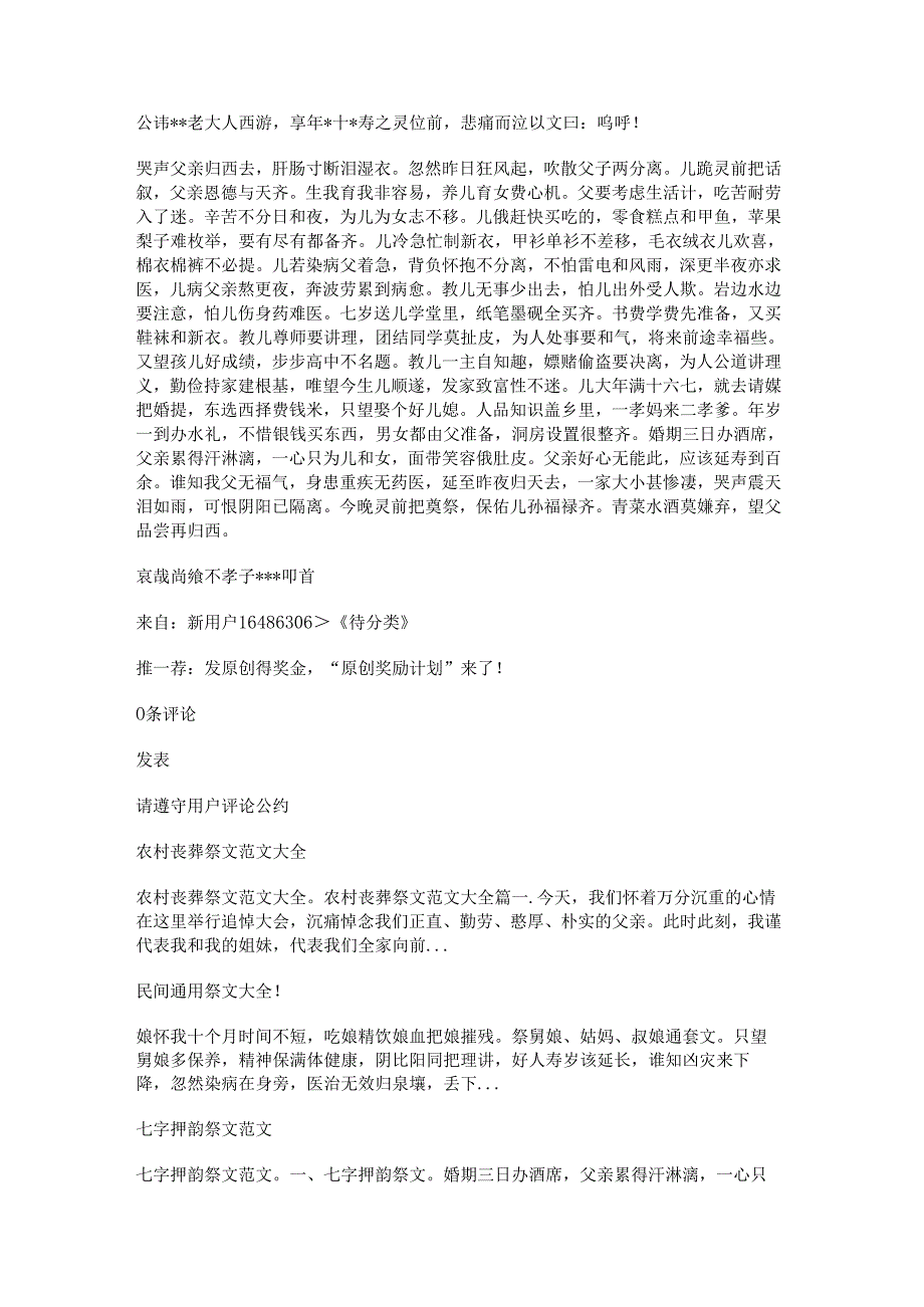 新农村祭文范文大全(通用十三篇).docx_第2页