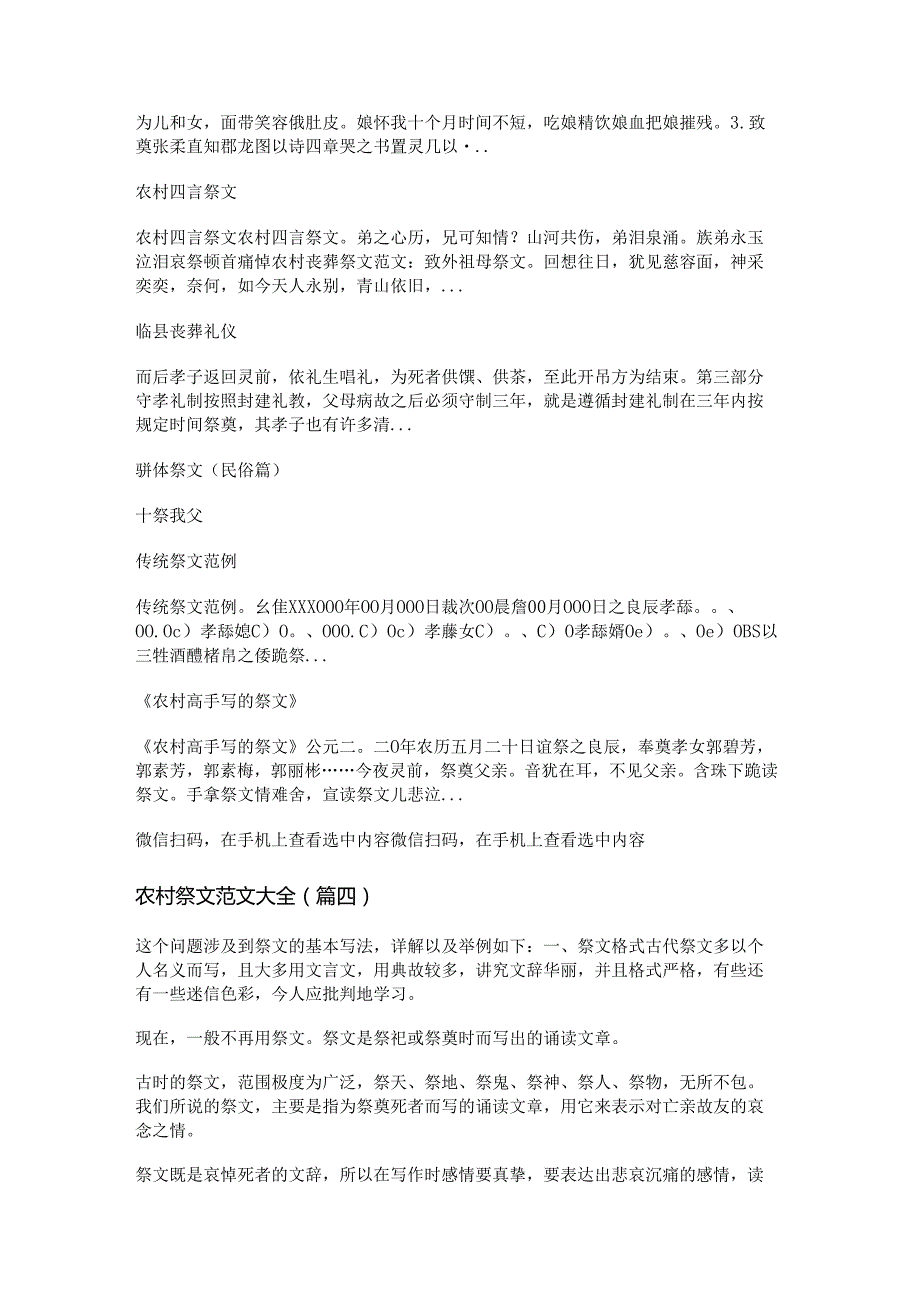 新农村祭文范文大全(通用十三篇).docx_第3页