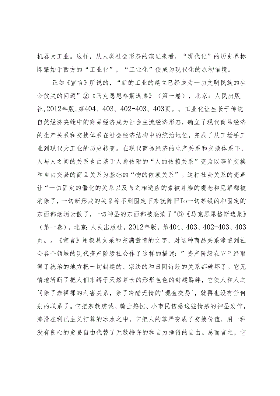 中国式现代化的三重发展逻辑——基于《共产党宣言》的分析.docx_第3页