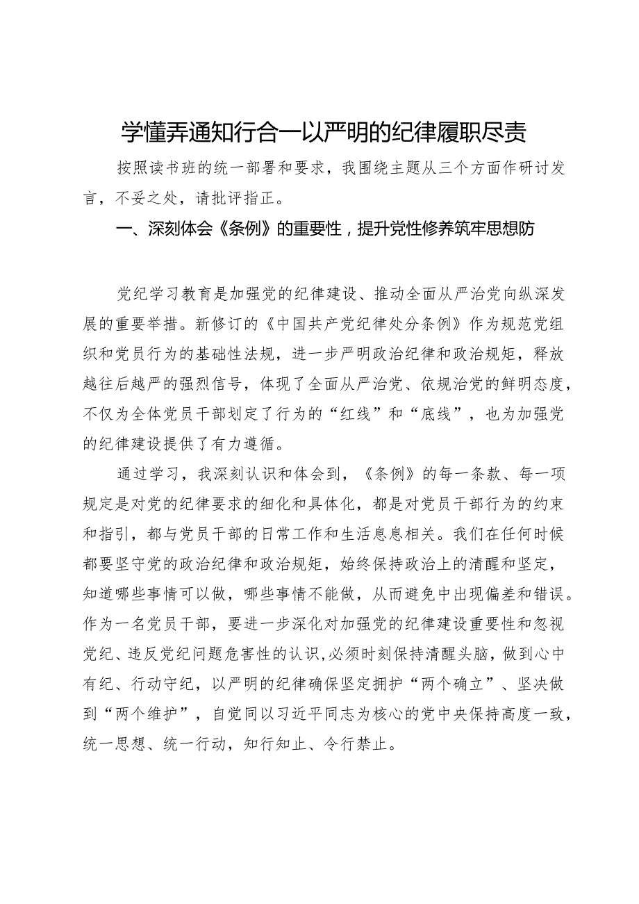 检察院党纪学习教育读书班专题研讨发言材料汇编5篇.docx_第1页